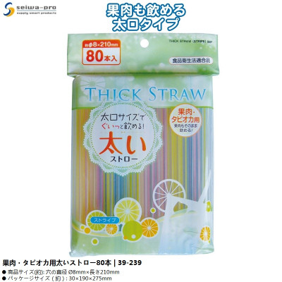 Set 80 chiếc ống hút Thick Straw Ø8mmx210mm - Hàng nội địa Nhật Bản nhập khẩu chính hãng
