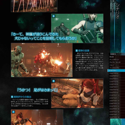 ファイナルファンタジーVII リメイク アルティマニア (SE-MOOK) (Japanese Edition)