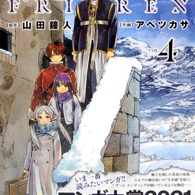 Sousou no Frieren 4 - Frieren: Beyond Journey