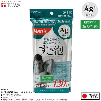 Khăn tắm kỳ lưng kháng khuẩn Ag+ dành cho nam Towa Sangyo Men