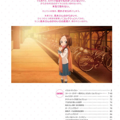 Karakai Jozu No Takagi-san Tv Animation Official Guide + Soichiro Yamamoto