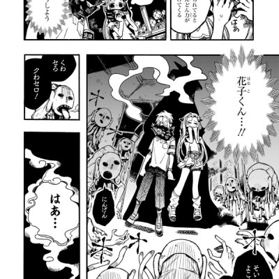 地縛少年 花子くん (13) - CHI BAKU SHOUNEN HANAKO KUN 13