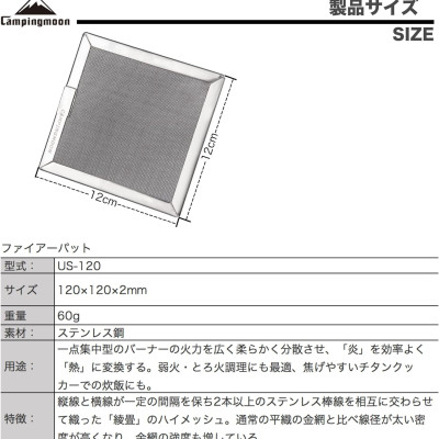Phụ kiện lưới tản đều nhiệt Campingmoon US-120