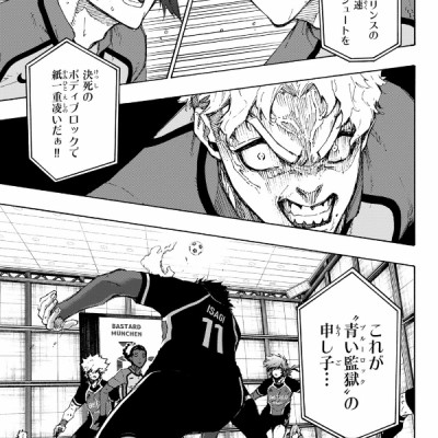 ブルーロック 23 - Blue Lock 23