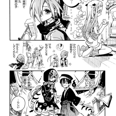 地縛少年 花子くん(8) - CHI BAKU SHOUNEN HANAKO KUN 8