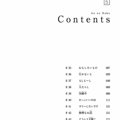 Ao no Hako 5 - Blue Box 5 (Japanese Edition)