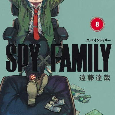 SPY×FAMILY 8 (ジャンプコミックス)