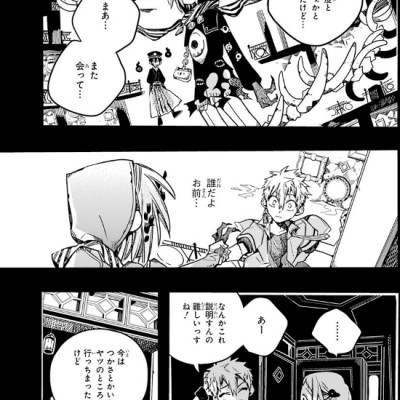 地縛少年 花子くん(8) - CHI BAKU SHOUNEN HANAKO KUN 8