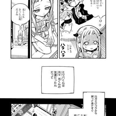 地縛少年 花子くん(8) - CHI BAKU SHOUNEN HANAKO KUN 8
