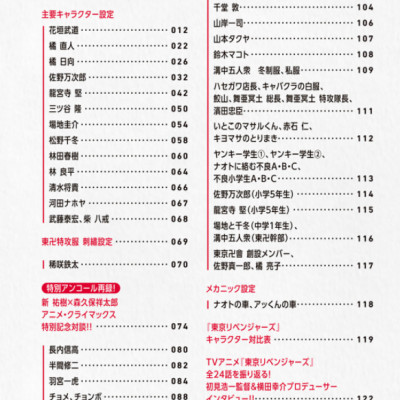 東京リベンジャーズ TVアニメ公式ガイドブック 決定版 - Tokyo Revengers TV Anime Official Guidebook