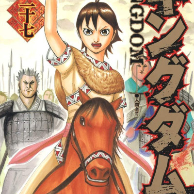 キングダム 27 - YJC 27 KINGU DAMU