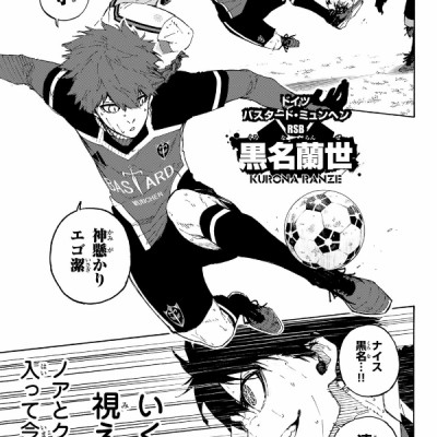 ブルーロック 23 - Blue Lock 23