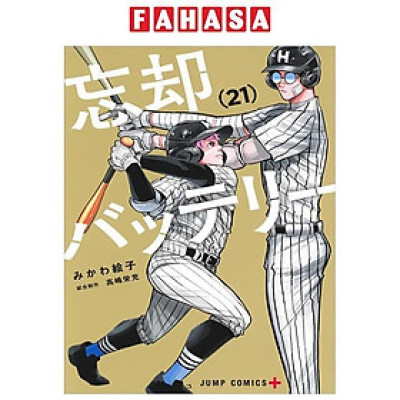 Sách ngoại văn: 忘却バッテリー - Bokyaku Battery 21