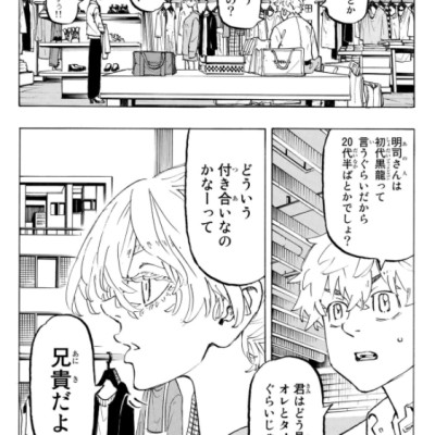 東京卍リベンジャーズ 25 - Tokyo Revengers 25