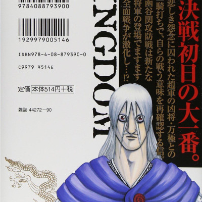 キングダム 27 - YJC 27 KINGU DAMU