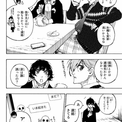 ブルーロック 18 - Blue Lock 18