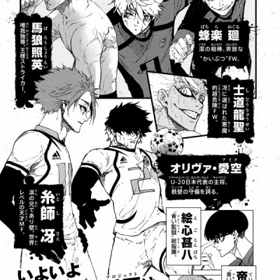 ブルーロック 18 - Blue Lock 18