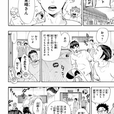 ハイキュー!! 4 - Haikyu!! 4