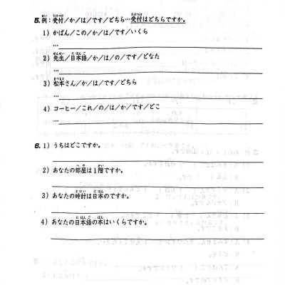 Tiếng Nhật Cho Mọi Người Sơ Cấp 1 - 25 Bài Luyện Nghe