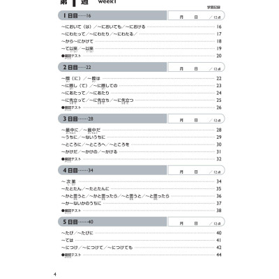 45 Ngày Chinh Phục Cấp Độ N2 Chữ Hán - Từ Vựng - Giải Pháp Cho Kỳ Thi Năng Lực Tiếng Nhật