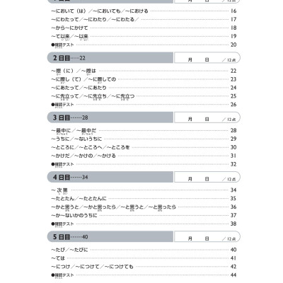 45 Ngày Tổng Hợp Kiến Thức Ngữ Pháp N2 - Giải Pháp Cho Kỳ Thi Năng Lực Tiếng Nhật