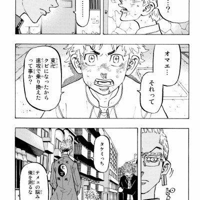 東京卍リベンジャーズ 15