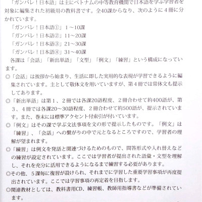 Tiếng Nhật Không Khó - Tiếng Nhật Cho Người Mới Học 4
