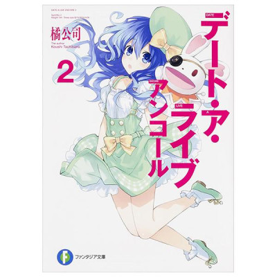 Sách ngoại văn: デート・ア・ライブ アンコール - Date A Live Encore 2 (Light Novel)