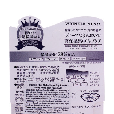 Son dưỡng chống nhăn và khô môi Nhật Bản Naris Wrinkle Plus Alpha Super Lip Repair (10g) – Hàng chính hãng