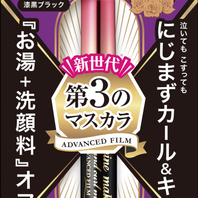 Mascara Không Trôi Giúp Giữ Nếp Cong Và Làm Dày Rậm Mi Dạng Màng Flim Nâng Cao Kissme Heroine Make (6 G)