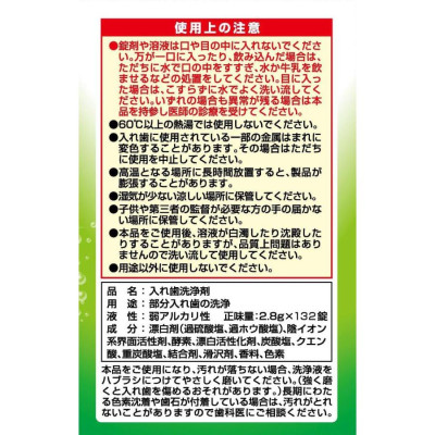 Viên sủi ngâm làm sạch răng giả đến 99.9% trong 3 Minute Nhật Bản 132 Tablets