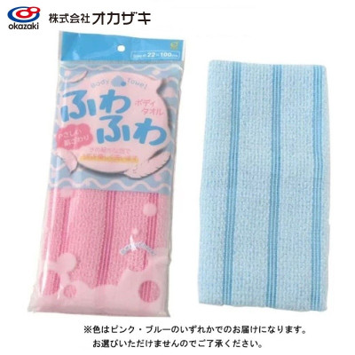Khăn tắm tạo bọt mềm Okazaki Soft Pk/Bl - Hàng Nội Địa Nhật Bản
