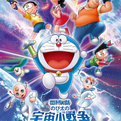 映画ドラえもん のび太の宇宙小戦争 2021 - Doraemon The Movie: Nobita