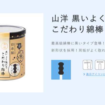 Hộp 150 tăm bông ngoáy tai than hoạt tính Sanyo, 100% bông gòn tự nhiên mềm mại không gây đau rát khi sử dụng - nội địa Nhật Bản 