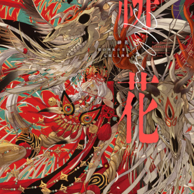 Nanahara Shie Art Book: Hihana Nenokuni Soko Ho Hate (Japanese Edition)