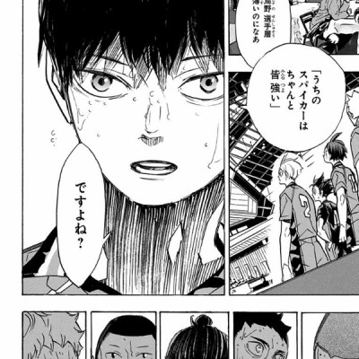 ハイキュー!! 42 - Haikyu!!