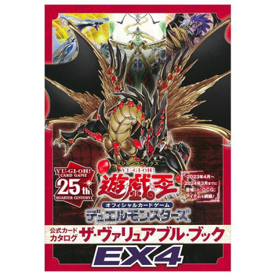 Yu-Gi-Oh OCG Duel Monsters Official Card Catalogue The Variable Book EX 4 (Japanese Edition)