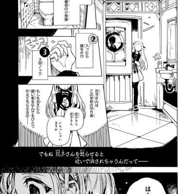 地縛少年 花子くん 0巻 - CHI BAKU SHOUNEN HANAKO KUN 0 KAN