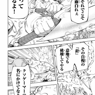 Shangri-La Frontier 7