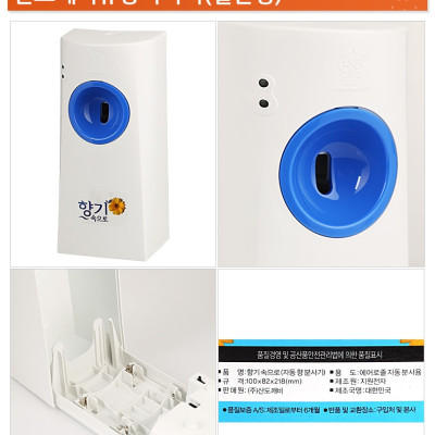 Bộ máy xịt phòng tự động Sandokkaebi + Chai xịt phòng hương nước hoa 300ml hàng nội địa khẩu Hàn Quốc