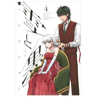 Yuki To Boku 4 (Japanese Edition)
