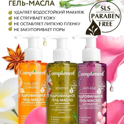 Gel rửa mặt tẩy trang Oil Compliment 150ml sạch sâu dưỡng ẩm cho từng loại da (dạng vòi)