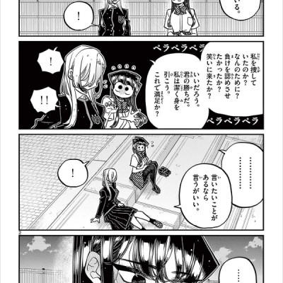 Komi-san wa, Komyusho desu 30 - Komi Can’t Communicate 30 (Japanese Edition)