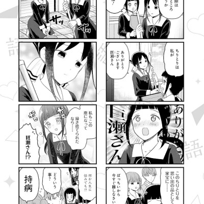 Kaguya-sama wo Kataritai 8 (Japanese Edition)