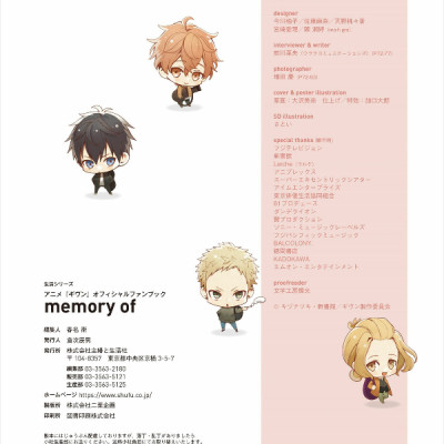 アニメ『ギヴン』オフィシャルファンブック memory of (生活シリーズ) ANIME " GIVUN " OFISHA