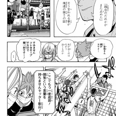 ハイキュー!! 42 - Haikyu!!