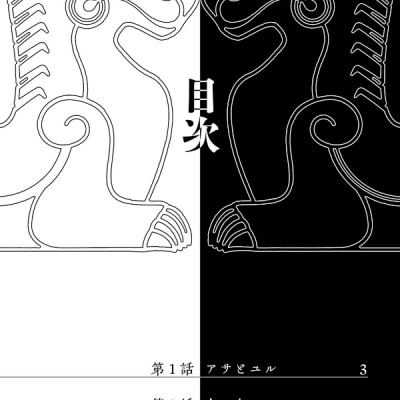 Yomi No Tsugai 1 (Japanese Edition)