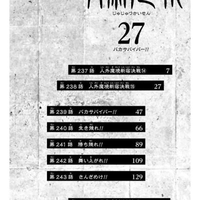 Jujutsu Kaisen 27 (Japanaese Edition)