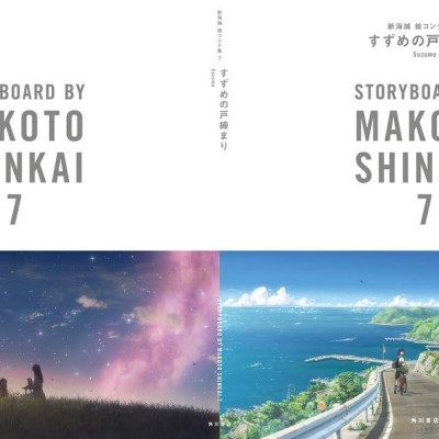 Suzume No Tojimari: Storyboards By Makoto Shinkai 7 (Japanese Edition)